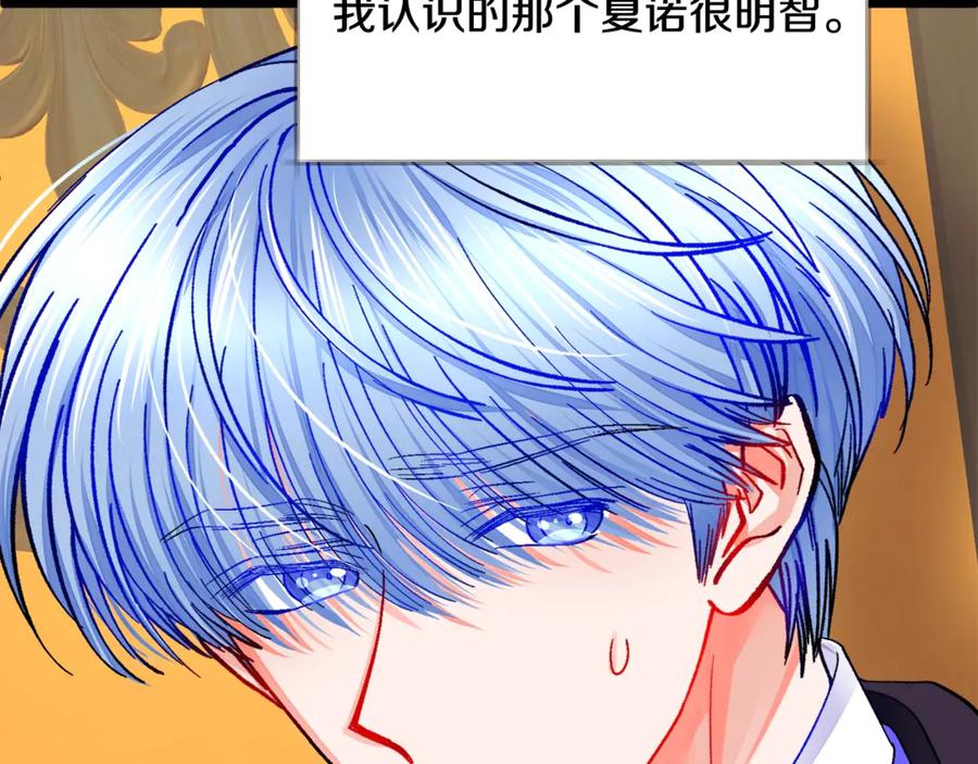 《颤抖吧！原着女主》第44话 幸福与不幸 第15页