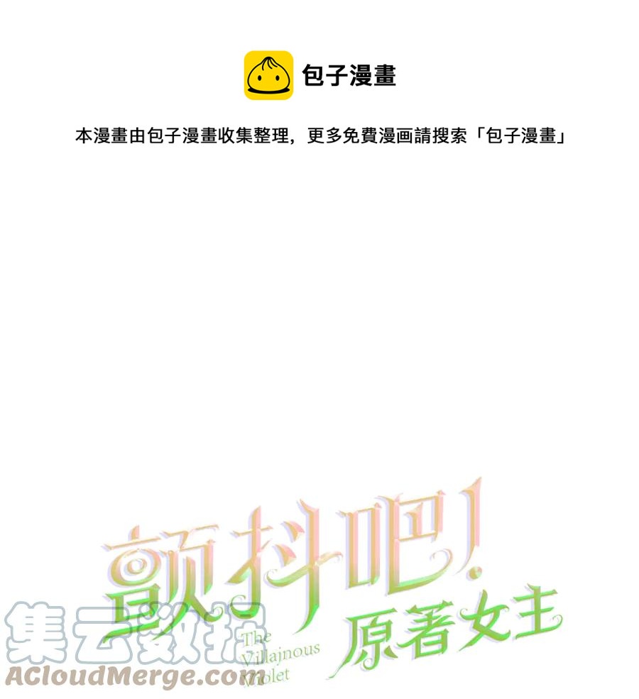 《颤抖吧！原着女主》第44话 幸福与不幸 第1页