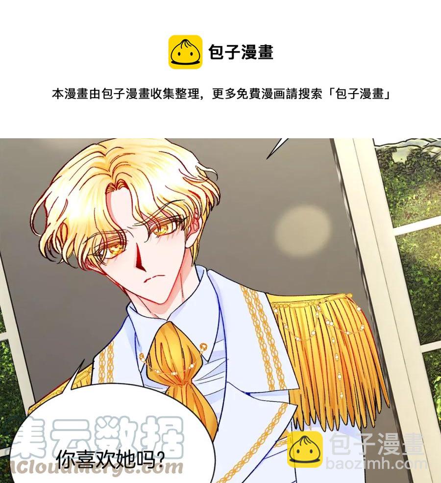 《颤抖吧！原着女主》第44话 幸福与不幸 第33页