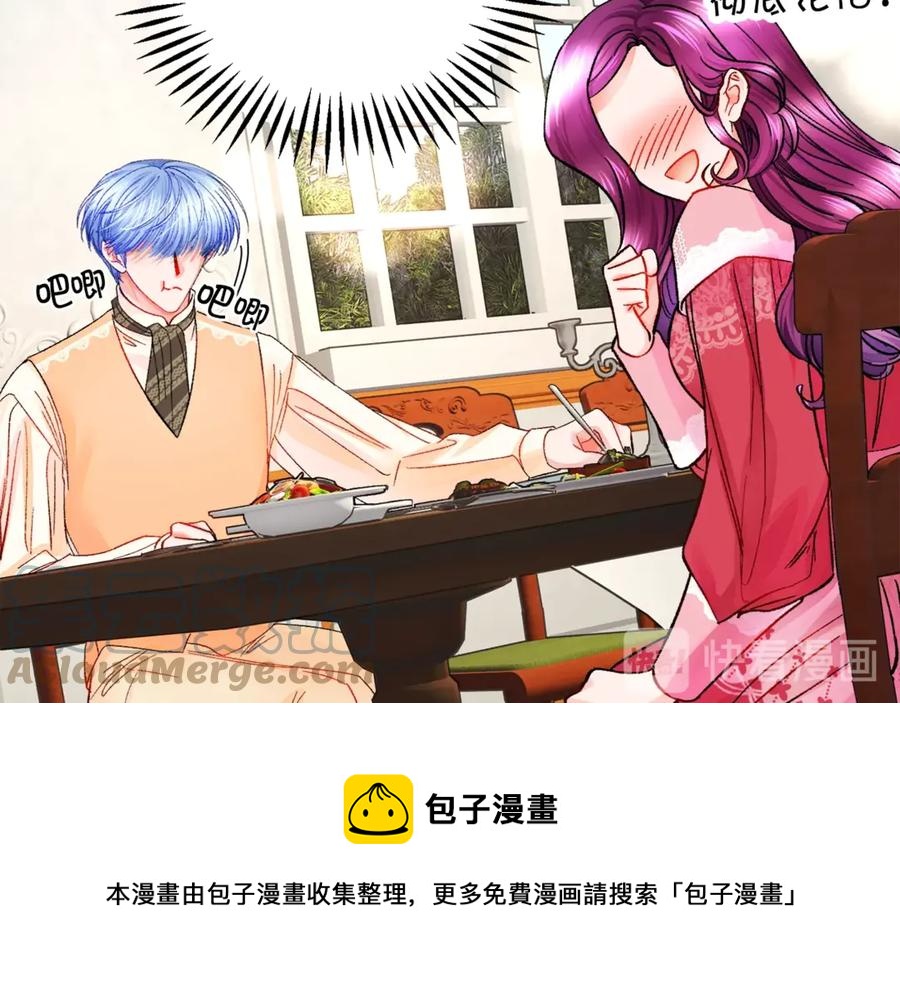 《颤抖吧！原着女主》第47话 要喂我吃吗 第17页