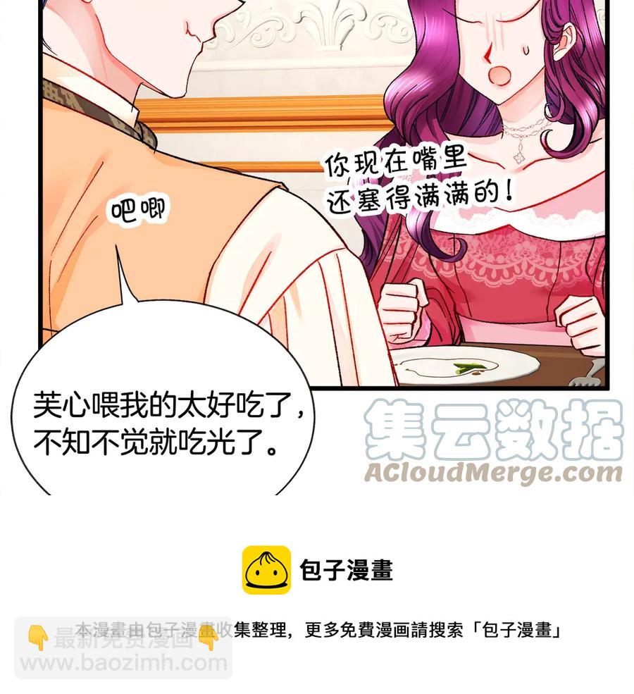 《颤抖吧！原着女主》第47话 要喂我吃吗 第33页