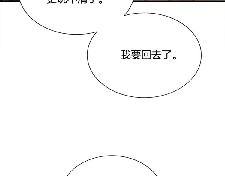 《颤抖吧！原着女主》第49话 好像小狗勾 第21页
