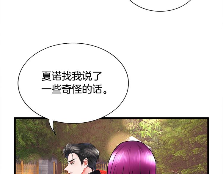 《颤抖吧！原着女主》第49话 好像小狗勾 第25页