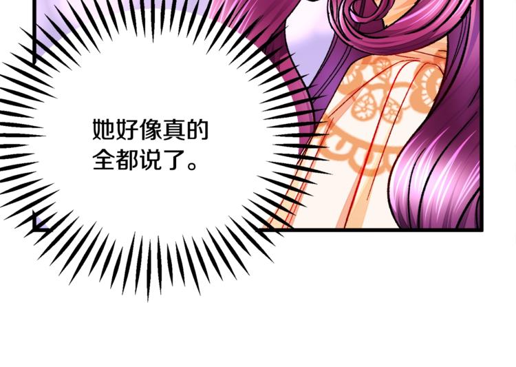 《颤抖吧！原着女主》第49话 好像小狗勾 第35页