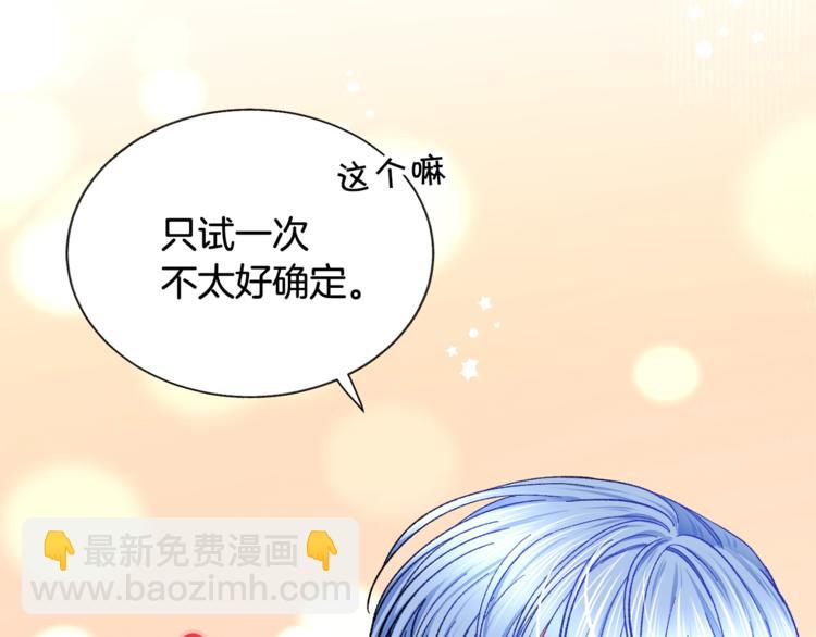 《颤抖吧！原着女主》第52话 清理其他男人 第18页