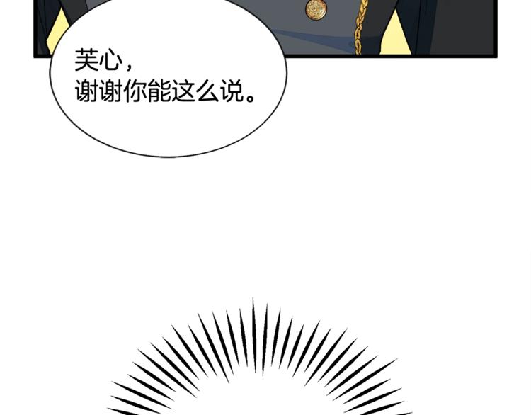 《颤抖吧！原着女主》第52话 清理其他男人 第45页