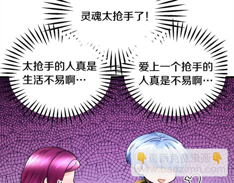 《颤抖吧！原着女主》第52话 清理其他男人 第46页
