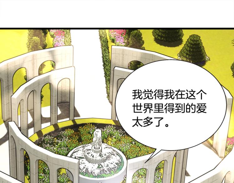 《颤抖吧！原着女主》第52话 清理其他男人 第48页