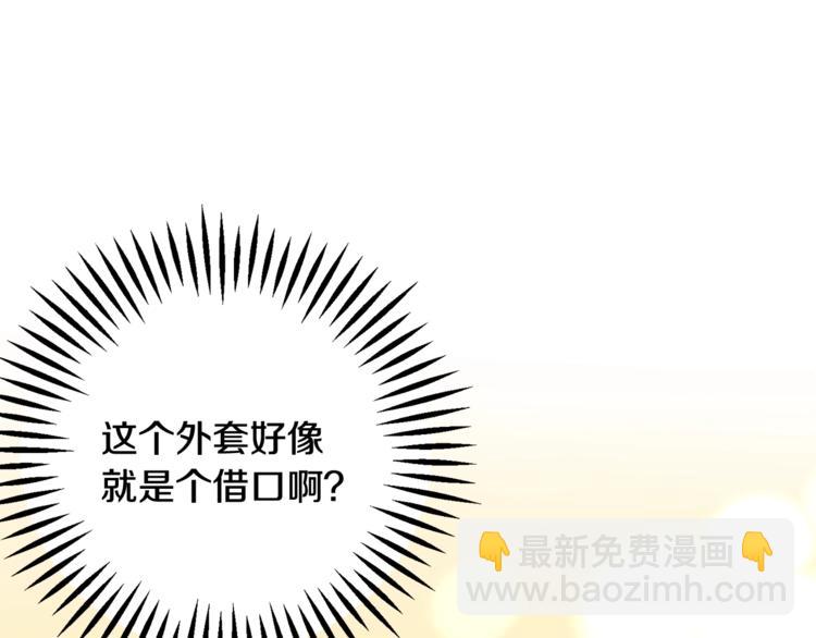 《颤抖吧！原着女主》第51话 不认路 第32页