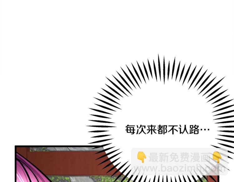 《颤抖吧！原着女主》第51话 不认路 第45页