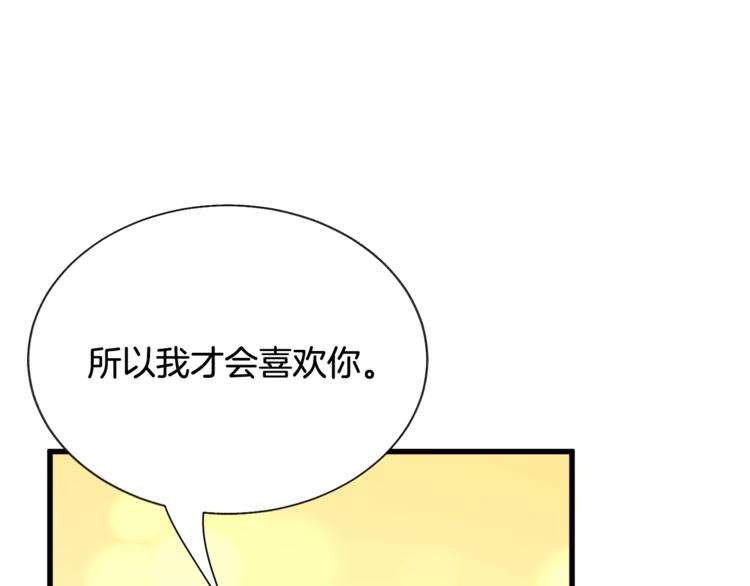 《颤抖吧！原着女主》第54话 送你的礼物 第13页