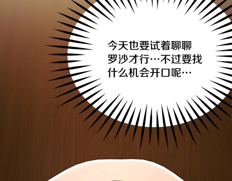 《颤抖吧！原着女主》第54话 送你的礼物 第19页