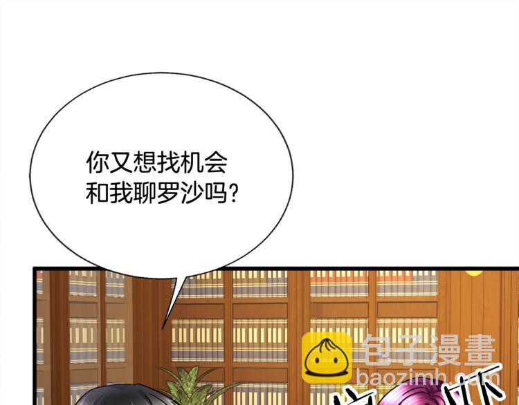 《颤抖吧！原着女主》第54话 送你的礼物 第22页