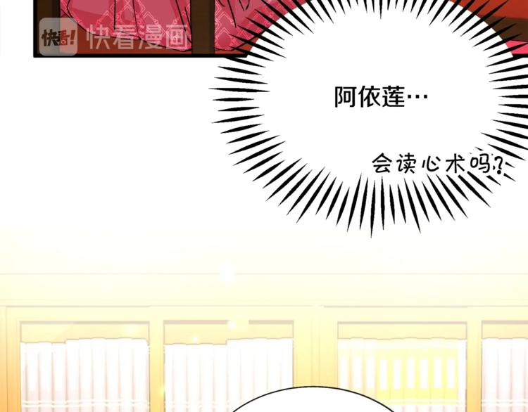 《颤抖吧！原着女主》第54话 送你的礼物 第24页