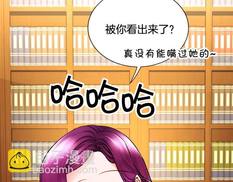 《颤抖吧！原着女主》第54话 送你的礼物 第25页