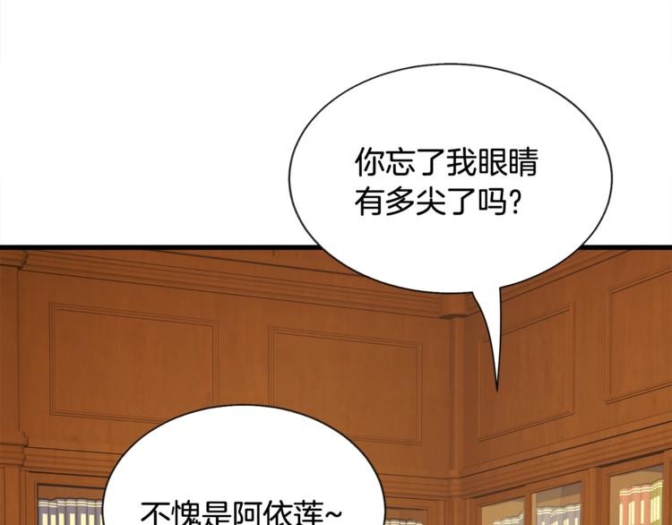 《颤抖吧！原着女主》第54话 送你的礼物 第28页