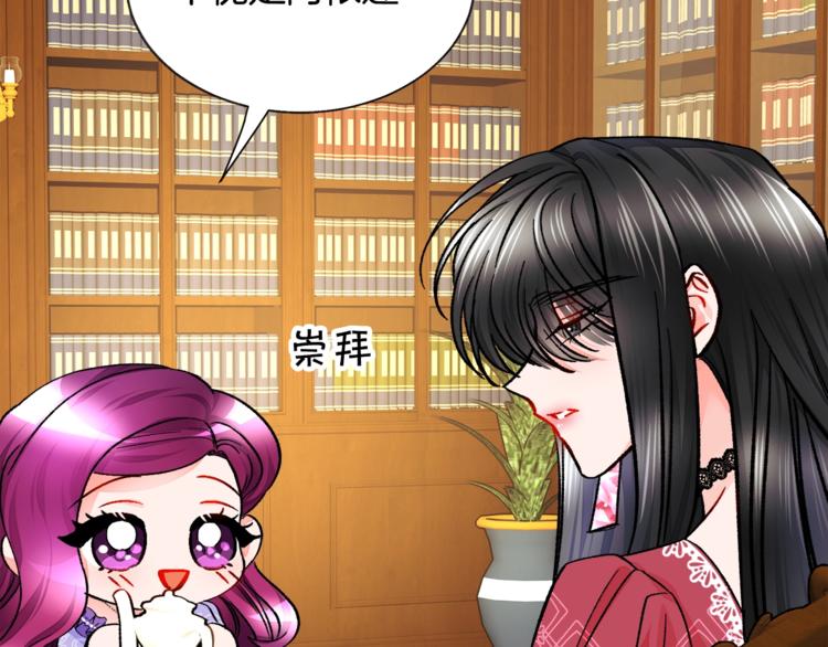 《颤抖吧！原着女主》第54话 送你的礼物 第29页
