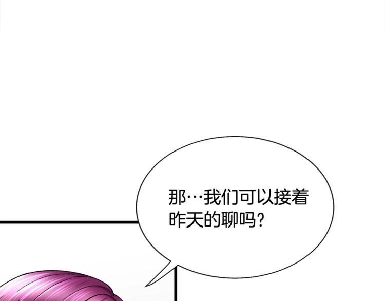 《颤抖吧！原着女主》第54话 送你的礼物 第32页