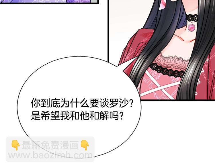 《颤抖吧！原着女主》第54话 送你的礼物 第34页