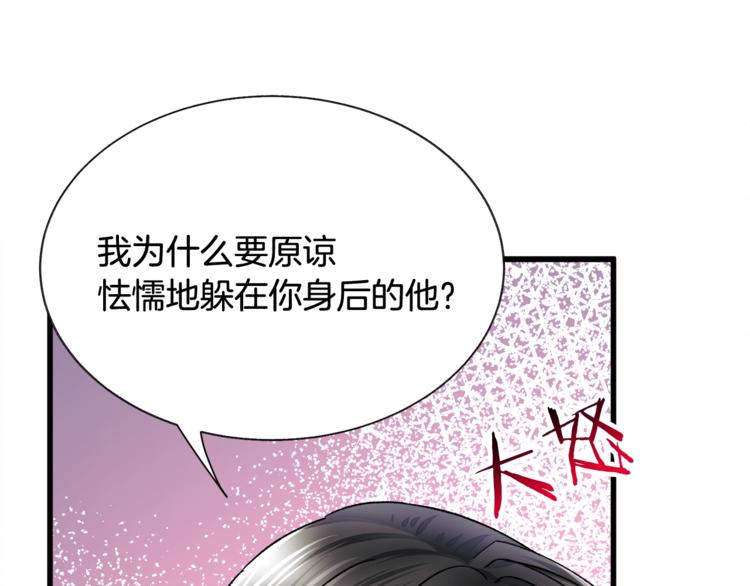 《颤抖吧！原着女主》第54话 送你的礼物 第39页