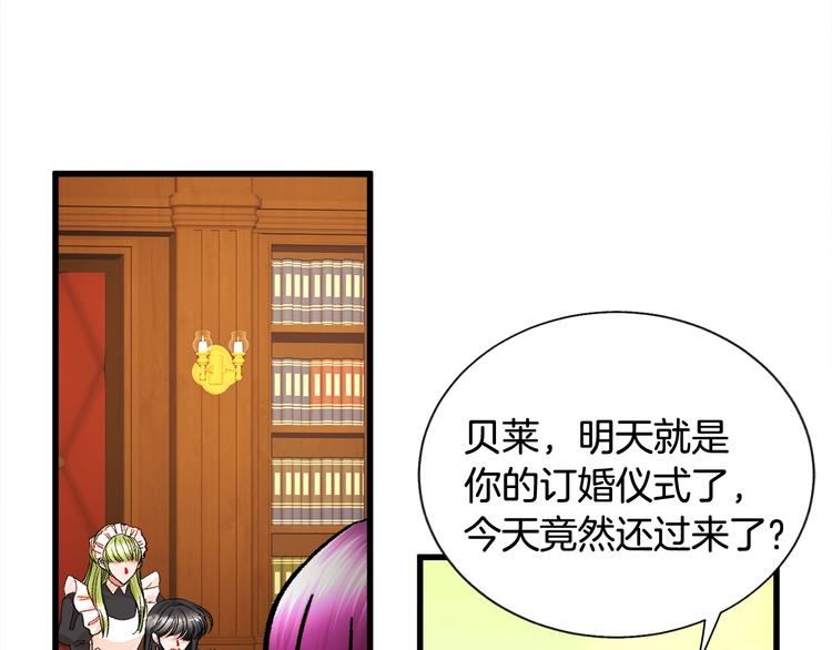 《颤抖吧！原着女主》第54话 送你的礼物 第7页
