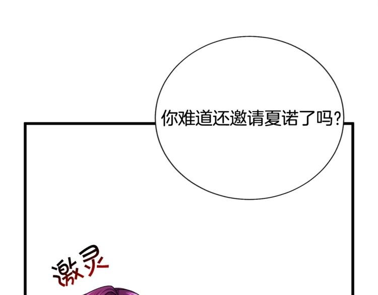 《颤抖吧！原着女主》第56话 可怕的记忆 第16页