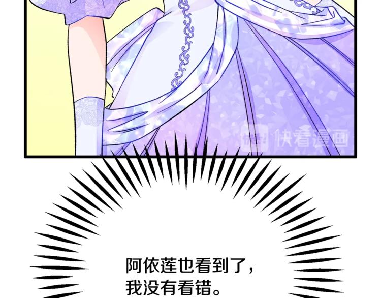《颤抖吧！原着女主》第56话 可怕的记忆 第18页