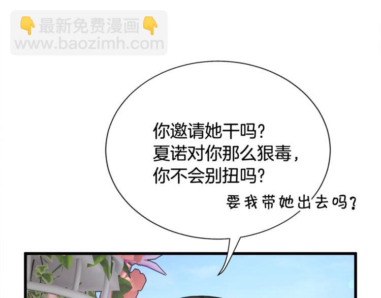 《颤抖吧！原着女主》第56话 可怕的记忆 第22页