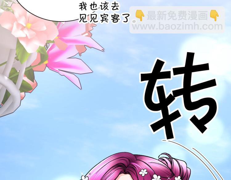 《颤抖吧！原着女主》第56话 可怕的记忆 第31页