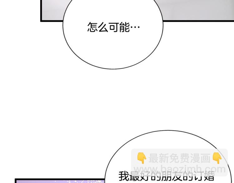 《颤抖吧！原着女主》第56话 可怕的记忆 第46页