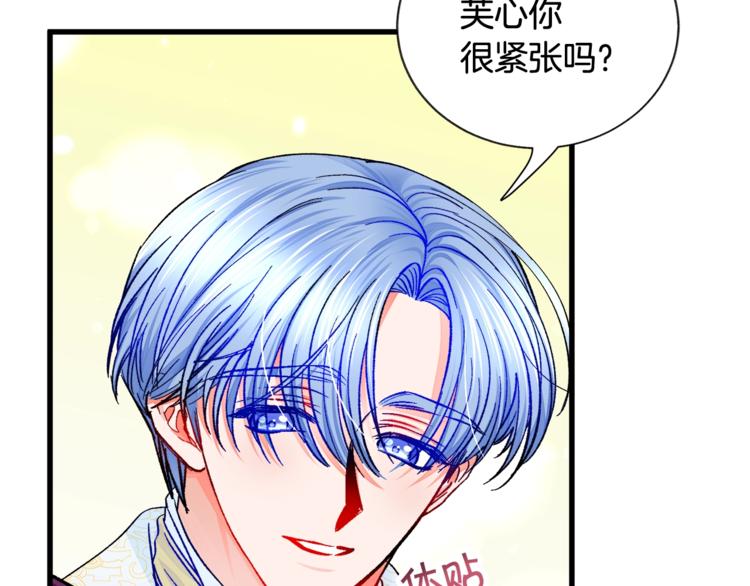 《颤抖吧！原着女主》第55话 掌上明珠 第19页
