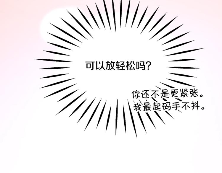 《颤抖吧！原着女主》第55话 掌上明珠 第33页