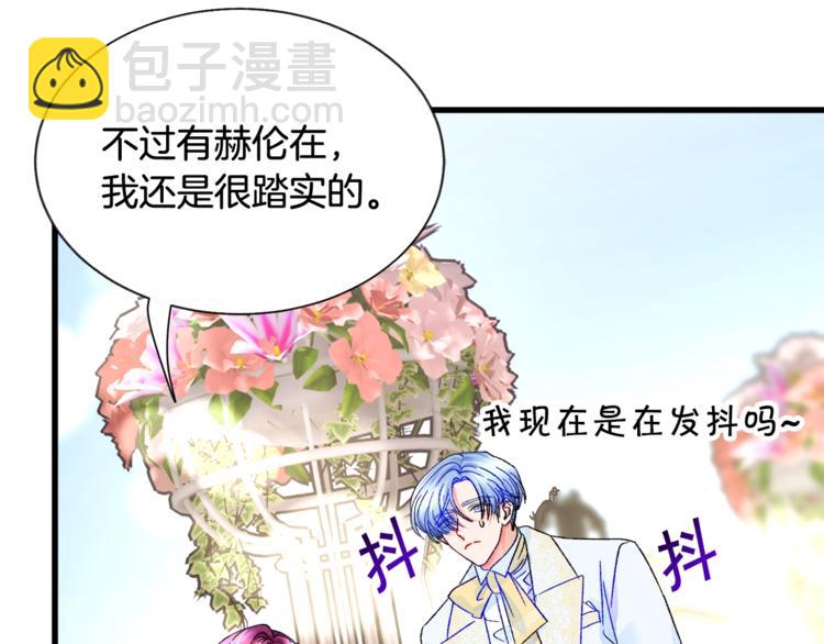 《颤抖吧！原着女主》第55话 掌上明珠 第35页