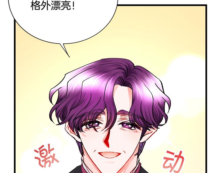 《颤抖吧！原着女主》第55话 掌上明珠 第42页