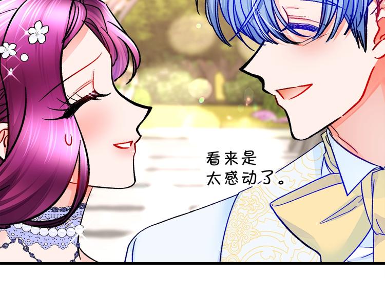《颤抖吧！原着女主》第55话 掌上明珠 第45页