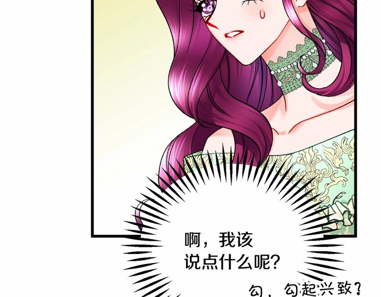 《颤抖吧！原着女主》第53话 关于吻技 第19页