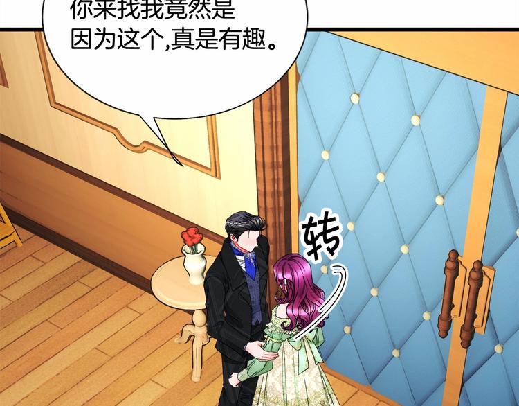 《颤抖吧！原着女主》第53话 关于吻技 第21页