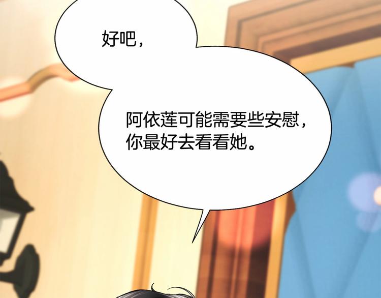 《颤抖吧！原着女主》第53话 关于吻技 第28页