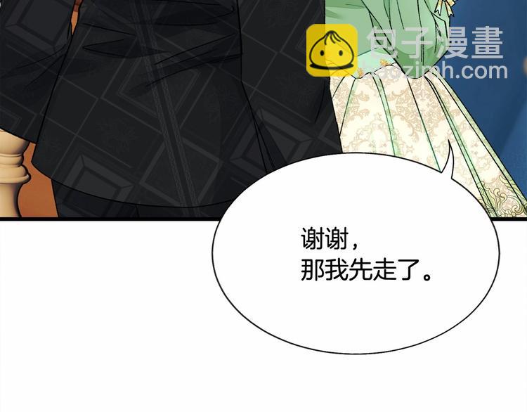 《颤抖吧！原着女主》第53话 关于吻技 第30页