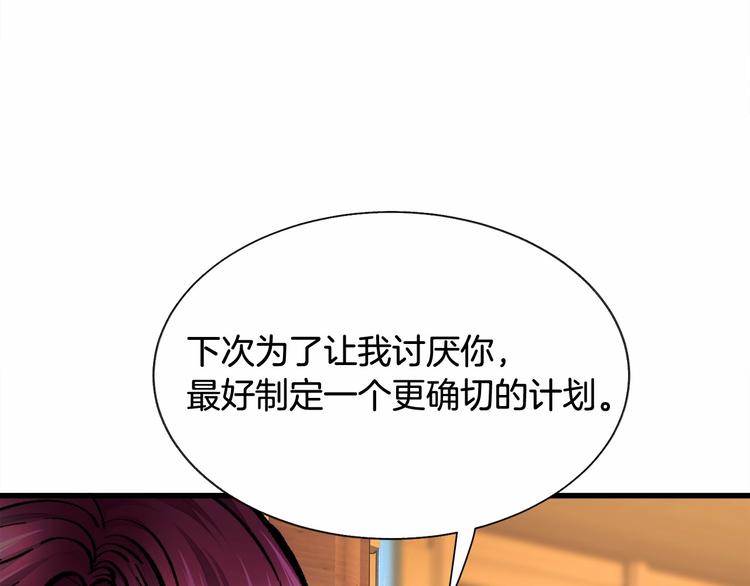 《颤抖吧！原着女主》第53话 关于吻技 第31页