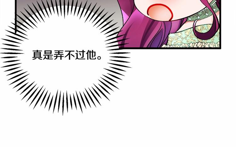 《颤抖吧！原着女主》第53话 关于吻技 第35页