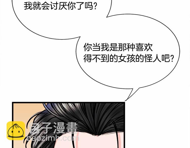 《颤抖吧！原着女主》第53话 关于吻技 第4页