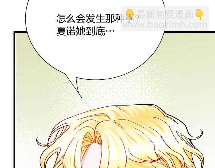 《颤抖吧！原着女主》第60话 奇怪的梦 第10页