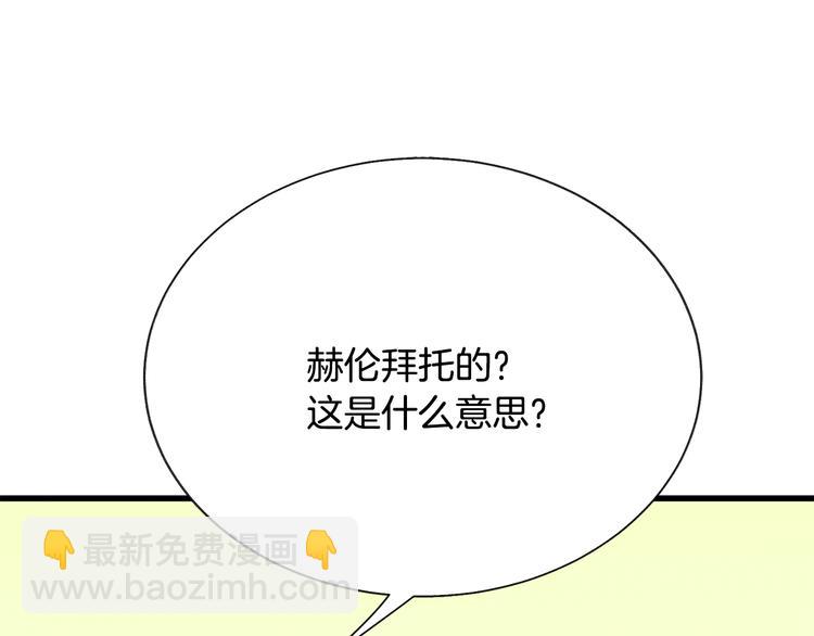 《颤抖吧！原着女主》第60话 奇怪的梦 第16页