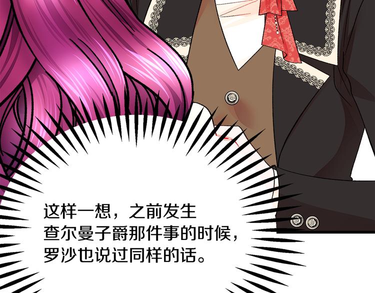 《颤抖吧！原着女主》第60话 奇怪的梦 第18页