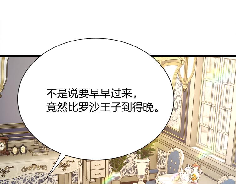 《颤抖吧！原着女主》第60话 奇怪的梦 第37页
