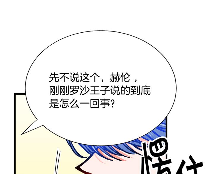 《颤抖吧！原着女主》第60话 奇怪的梦 第40页