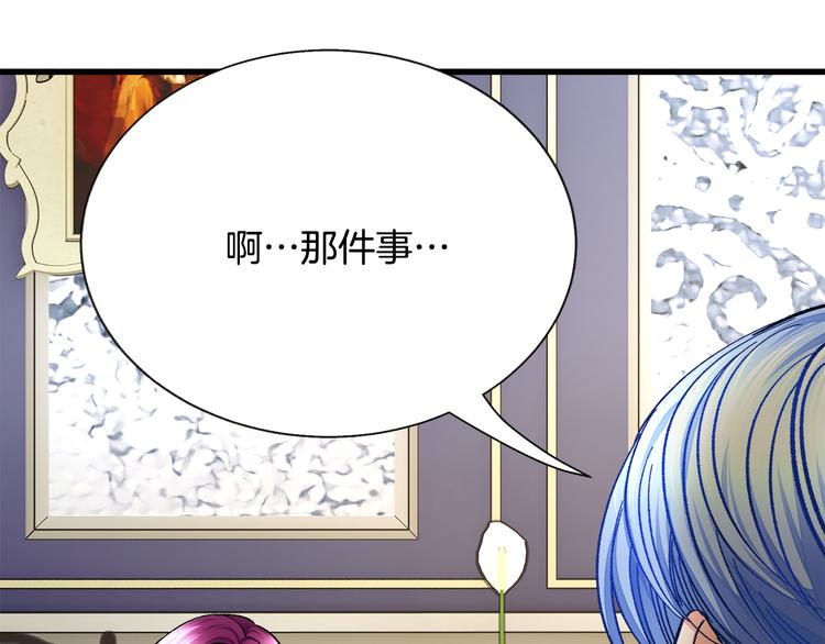《颤抖吧！原着女主》第60话 奇怪的梦 第43页