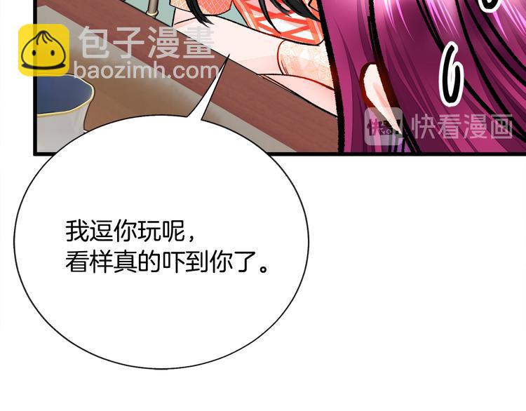 《颤抖吧！原着女主》第59话 众人关心 第41页