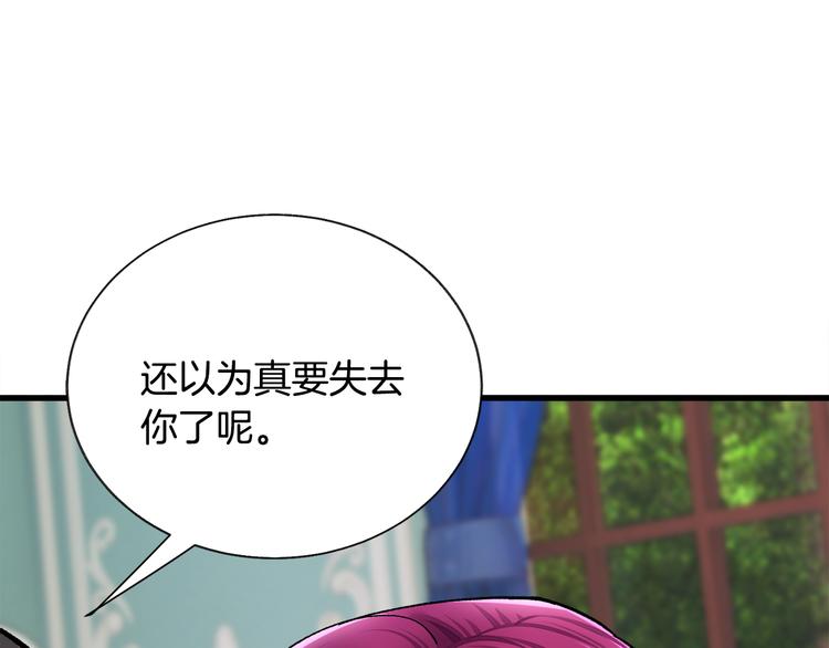 《颤抖吧！原着女主》第59话 众人关心 第47页